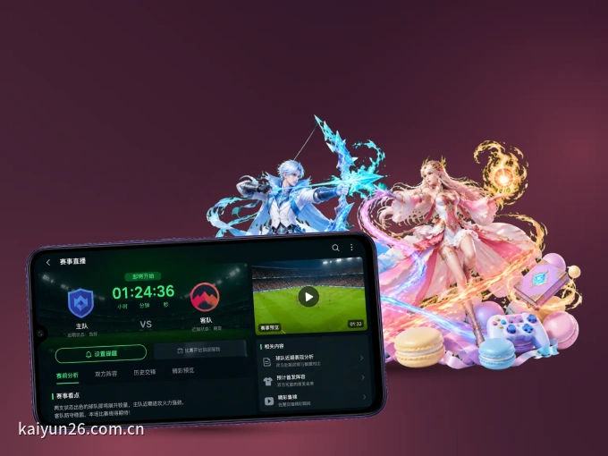 下载开云 APP，移动看球首选